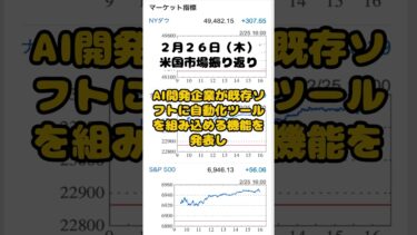 米国株続伸🔥ダウ307ドル高 AI・半導体に資金流入