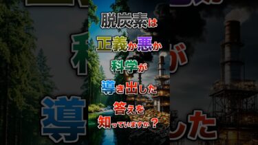 【地球温暖化】「利権だろ？」と疑うあなたへ。 #社会の終着点