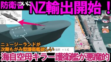 【ゆっくり解説・軍事News】防衛省ガチで覚醒！これまでとは次元が違う日本防衛の本気がヤバすぎる… #防衛省覚醒