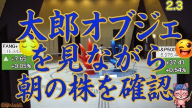 【2月スタート】経済指標ISMがナイスサポート！半導体よし、ゴールドダメ、FANG+ちょぼ。でもパランティアがたつ！【米国株ニュース、新NISA攻略！FANG+S&P500=❤️】