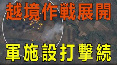 ウクライナ軍が後方拠点を攻撃　無人機関連施設も対象に