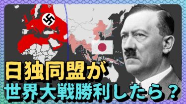 ヒトラーが計画した戦後の世界？#雑学 #歴史 #地政学