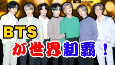 BTSが世界をジャック！バレンタインに明かされる大規模プロモーションの全貌      #BTS