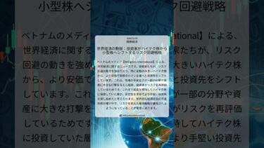 世界経済の動揺：投資家がハイテク株から小型株へシフトするリスク回避戦略｜VnExpress International｜2026/02/09｜国際経済