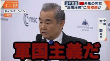 「日本は台湾侵略への野心がある」茂木「事実でない」