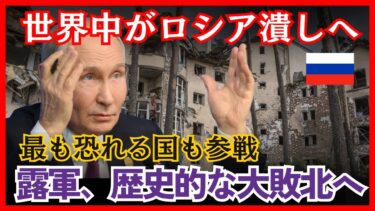 ロシア軍事力の終焉か!?新たな参戦国の正体と地政学から見る東欧情勢の決定的転換点を完全分析【プーチン/戦況】