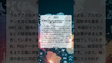 IMF警告：デジタル経済時代のインフレ指標、刷新の必要性｜MercoPress｜2026/02/23｜国際経済