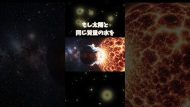 太陽に水をかけたら温暖化って弱まるんじゃね？
