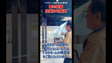 【切り抜き3/3】なぜ夏に結露が起こるのか？🌧｜地球温暖化🌍と住宅構造🏠の影響