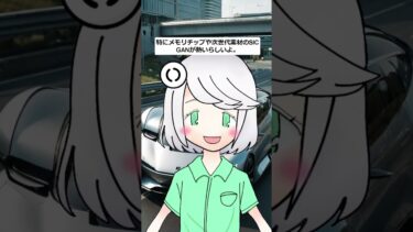 【衝撃】日本半導体が復活！61%が「未来は明るい」と回答した理由がヤバすぎた… #news  #企業vtuber  #半導体  #shorts