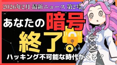 【警告】銀行預金が無価値に？量子革命がもたらす「暗号崩壊」の真実 【ディープテックNOW!】