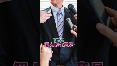 日弁連や人権派弁護士の活動で弁護士は左翼的だと偏見を持っていました！【弁護士が回答】 #弁護士 #日弁連 #弁護士会