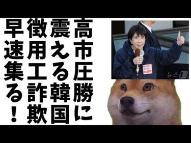 【日韓分岐点】“強い日本”の改憲・安保・外交は脅威か現実路線か｜一方で条約違反？韓国徴用訴訟、西松建設への賠償命令確定