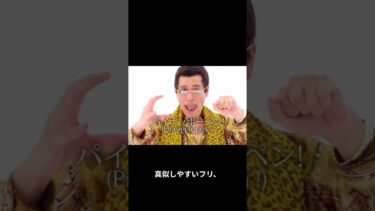 ピコ太郎は「動画のプロ」だった！？ショート動画時代を予言してた説… #海外の反応 #ピコ太郎 #PPAP #人気 #再燃 #アイドルコラボ #再生数