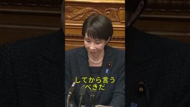 国際人権団体が高市総理に声明、日本への要求は内政干渉か #高市早苗 #国際問題 #主権 #移民政策 #政治ニュース