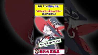 【海外の反応】アニメ界の新法則「ビッグハット＝最カワ」論争