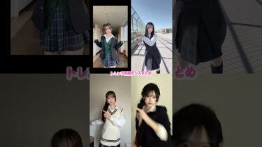 世界に広めたい令和のトレンド制服ダンス