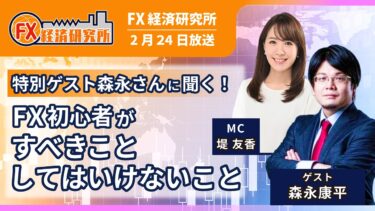 今日の円相場【特別ゲスト 経済アナリスト