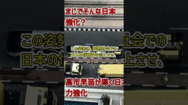 高市早苗の中国政策で日本が得た新たな影響力 #外交力強化