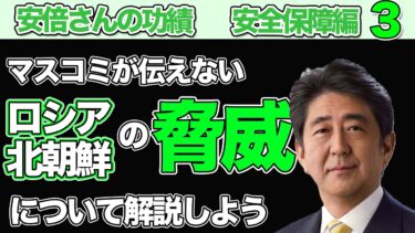 マスコミが伝えない北朝鮮・ロシアの脅威｜北朝鮮とロシア軍事力｜北朝鮮とロシアのミサイル攻撃能力、核攻撃能力