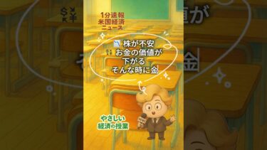 💥金はなぜ買われる？