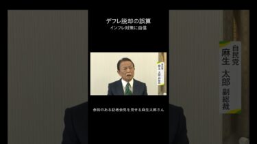 デフレ脱却の誤算 インフレ対策に自信