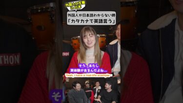 外国人「日本語分からない場合カタカナ」 #海外の反応 #日本語難しい #カタカナ