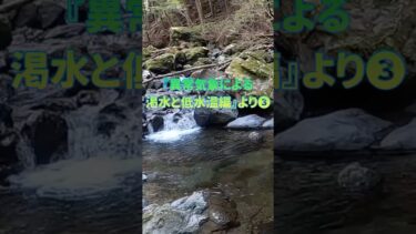 『異常気象による渇水と低水温編』より❸