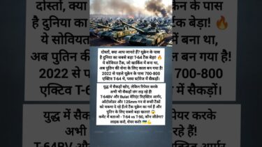 पुतिन के लिए काल बना सोवियत टैंक! 😱 यूक्रेन का T-64 vs रूस | सच जानकर दंग रह