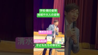 【PTA保護者学校行政自治体】大人ができる支援。LGBTQ人権講演会講師清水ひろとトランスジェンダー #lgbt講演会