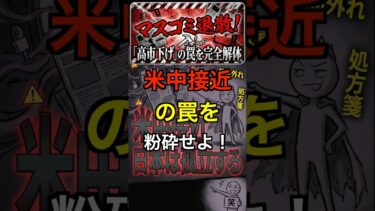 【米中接近の罠】「日本孤立」を煽るマスコミの嘘を暴く！媚中こそ亡国。高市・トランプ同盟で世界をリードせよ