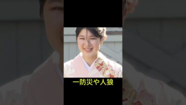 日本赤十字社で歩まれる敬宮愛子内親王殿下の覚悟 新部署への決意とは #敬宮愛子内親王殿下 #日本赤十字社 #皇室 #日赤 #国際人道支援