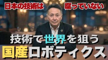 AIで遅れをとる日本はロボティクスで勝てるのか。最新状況を徹底分析