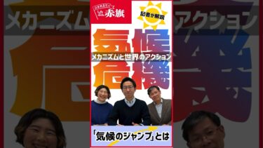 【気候危機－メカニズムと世界のアクション】「気候のジャンプ」とは