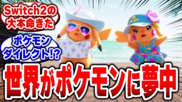 【世界のトレンドを独占！】100万人以上が同時視聴で熱狂したポケモン風波が完全に時代を取った！？ #ポケットモンスター ウインド・ウェーブ