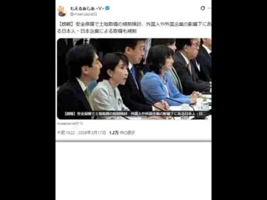 【朗報】安全保障で土地取得の規制検討、外国人や外国企業の影響下にある日本人・日本企業による取得も規制