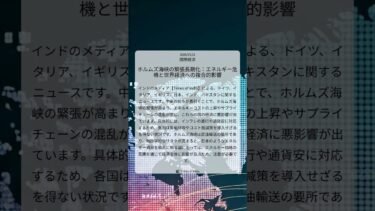 ホルムズ海峡の緊張長期化：エネルギー危機と世界経済への複合的影響｜Times of India｜2026/03/21｜国際経済