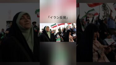 #中東情勢 #イラン #アメリカ #戦争終結 #国際ニュース #最新ニュース #政治 #世界情勢 #速報 #ニュース解説