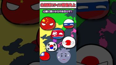 【ヤメロ】北朝鮮のミサイル試射、将軍様絶賛