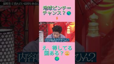 温暖化で得してる国、実はある説www#水曜日のダウンタウン