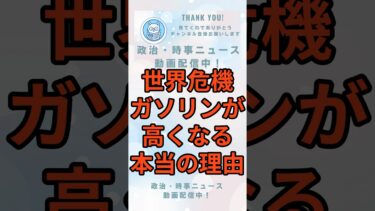 【世界危機】ガソリンが高くなる本当の理由