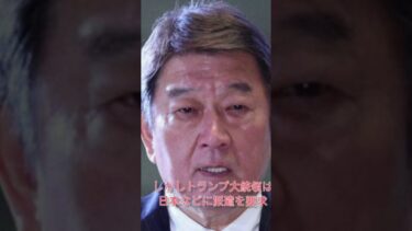 ホルムズ海峡めぐり日米電話協議！日本に艦船派遣要請はあったのか？ #日本政治 #野球 #wbc #wbc #日本ニュース #日本ニュース #大谷翔平 #大谷翔平