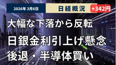 中東紛争、長期化のサイン 金融市場解説2026年3月6日
