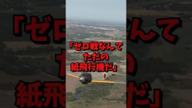 [海外の反応]ゼロ戦を笑った米学生が蒼白 日本技術に世界が沈黙した瞬間#shorts #海外の反応 #海外 #日本