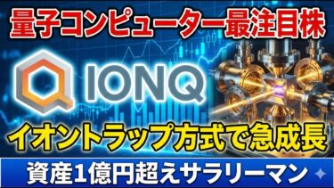 アイオンキュー　IONQ　イオンキュー　★IONQのQ4決算解説　#ionq #nvda #sofi #pltr #tsla #nisa #米国株 #投資