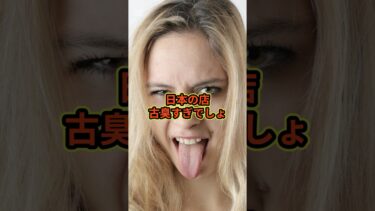 日本の店古臭すぎでしょ#スカッと感動 #海外の反応 【楽曲提供:箕輪レコーズ】