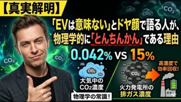 「EVは意味ない」と語る人が、物理学的に「とんちんかん」である理由【エントロピーの罠】