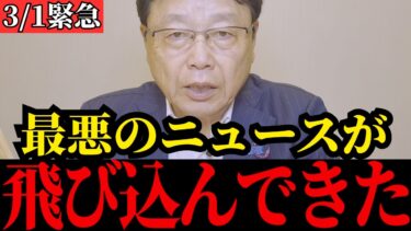 【北村晴男】中国が進める衝撃の工作…日本“スパイ天国化”の実態とは…【高市早苗/自民党/日本保守党/アメリカ】