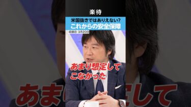 【日本の安全保障】アメリカ頼みで本当に大丈夫か