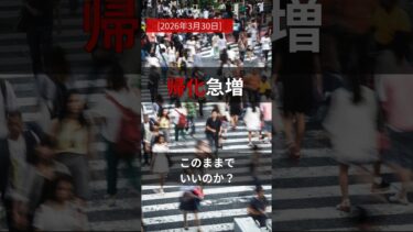 帰化　#社会情勢 #ニュース #国際ニュース